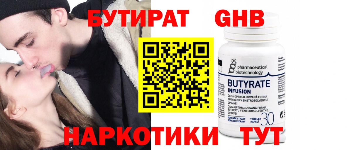 БУТИРАТ буратино Ессентуки