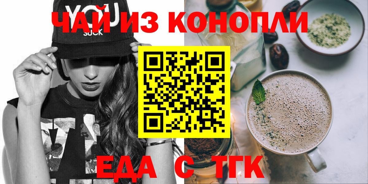 Ессентуки  Еда ТГК конопля  Вход с VPN 