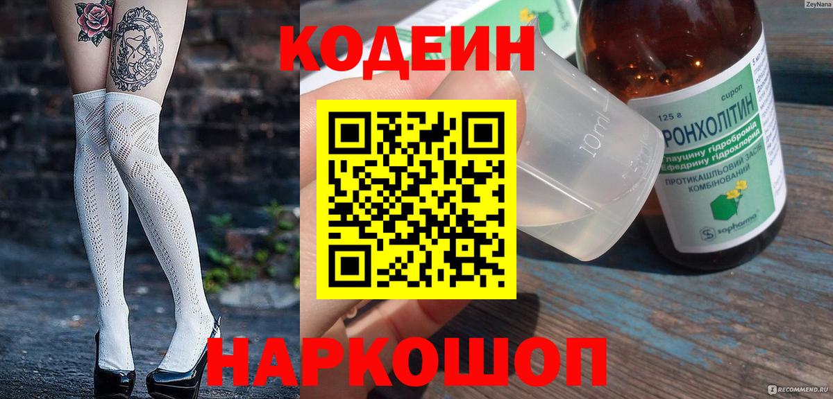 Кодеиновый сироп Lean Purple Drank  Кодеин Purple Drank  Вход с VPN  Ессентуки 
