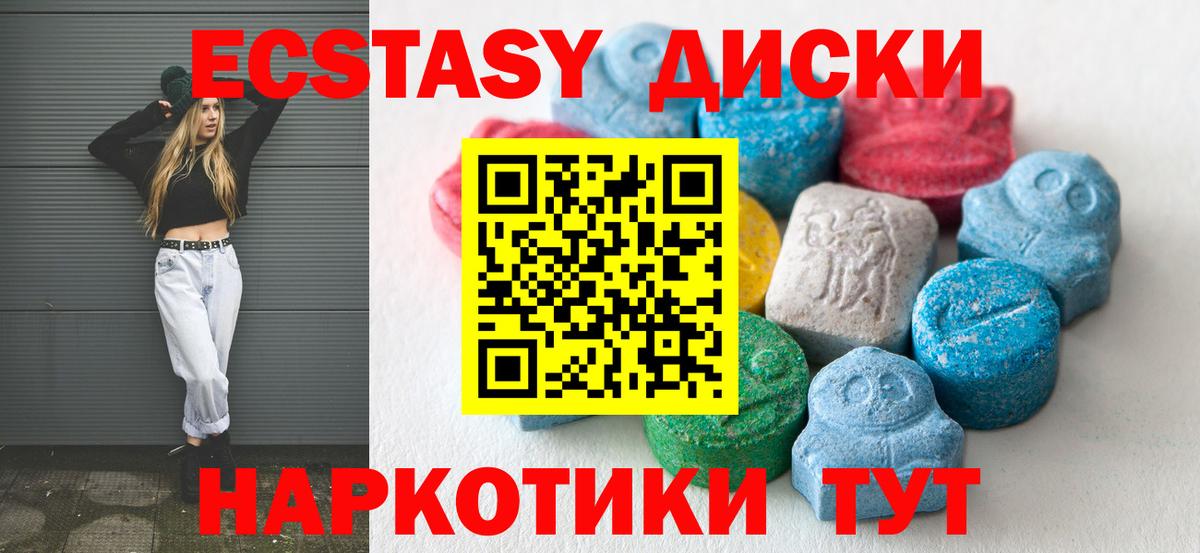 ЭКСТАЗИ 280мг Ессентуки