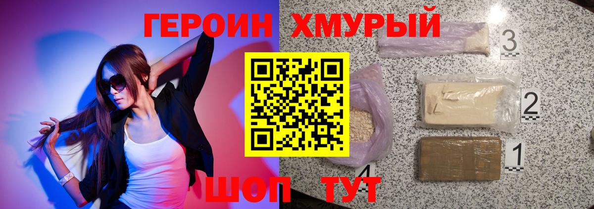 Героин  Вход с VPN  Ессентуки  Героин хмурый 