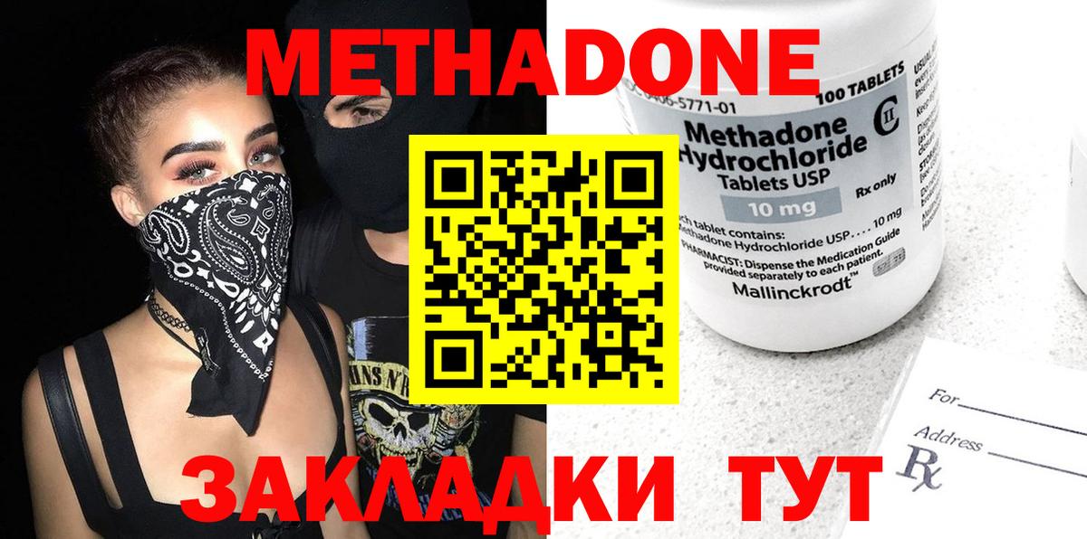 Метадон methadone  МЕТАДОН VHQ  Ессентуки  Вход с VPN 